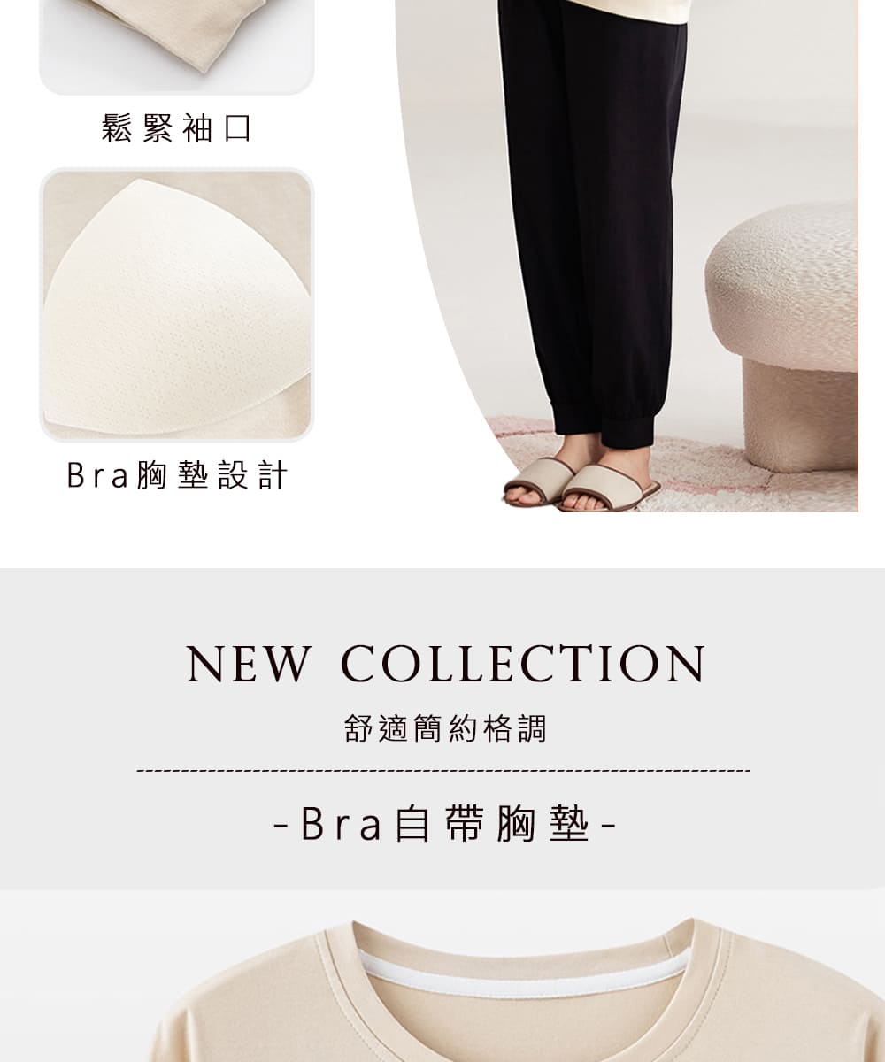 鬆緊袖口 Bra胸墊設計 舒適簡約格調 Bra自帶胸墊 