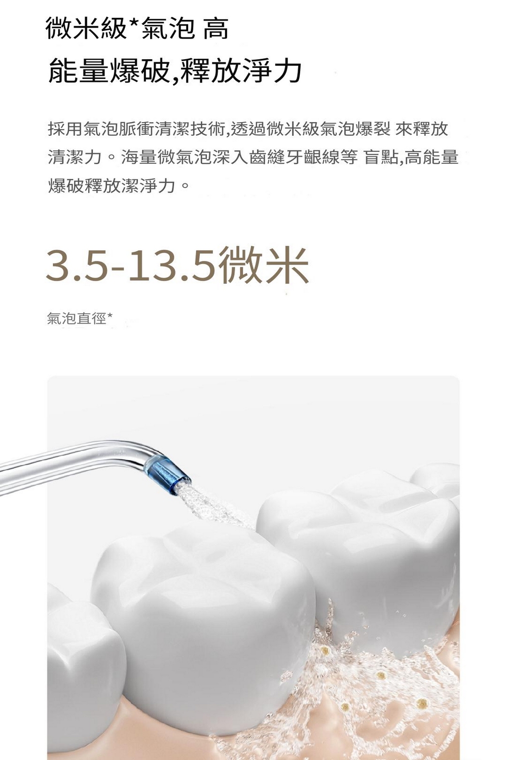 採用氣泡脈衝清潔技術,透過微米級氣泡爆裂 來釋放