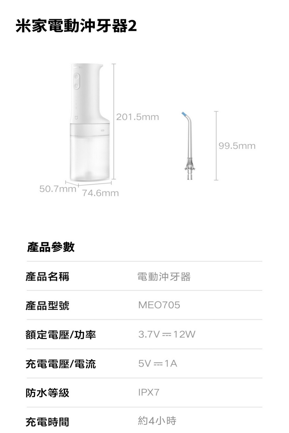 米家電動沖牙器2