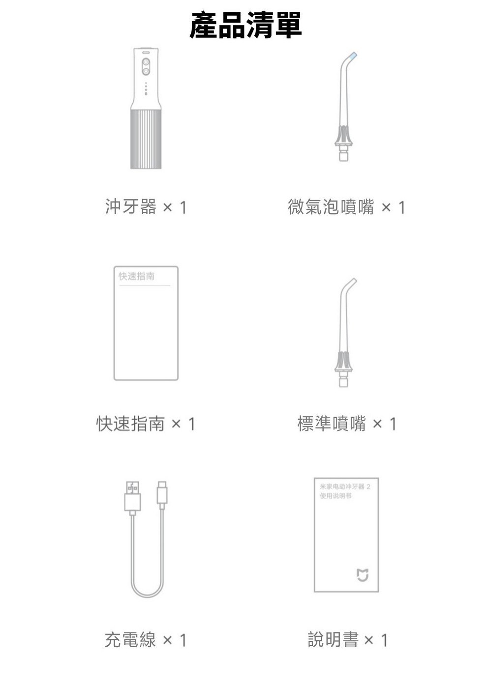 米家电动冲牙器2