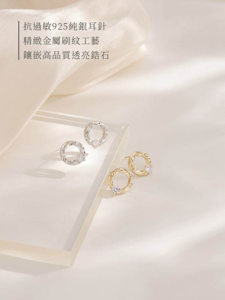 抗過敏925純銀耳針 精緻金屬刷紋工藝 鑲嵌高品質透亮鋯石 