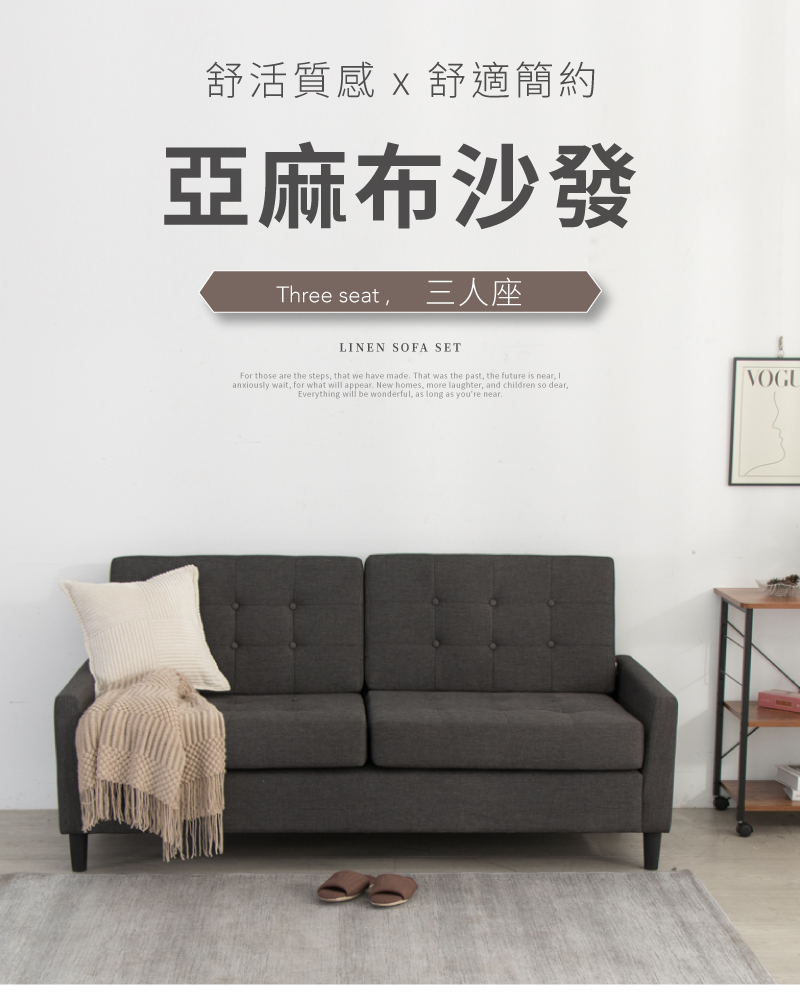 IDEA 泰勒簡約亞麻布飽滿三人座沙發/布沙發(2色任選)優