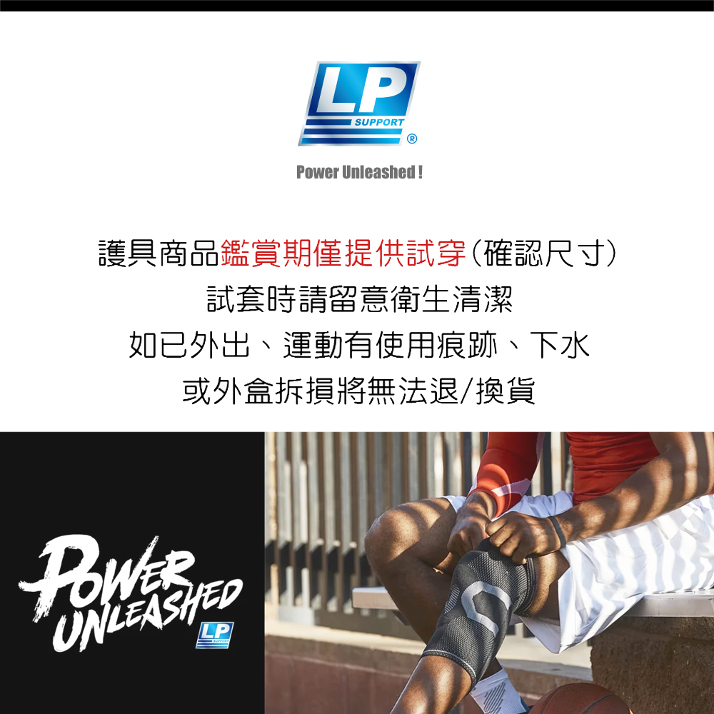 LP SUPPORT 標準型肘部護套 702 單入 左右通用