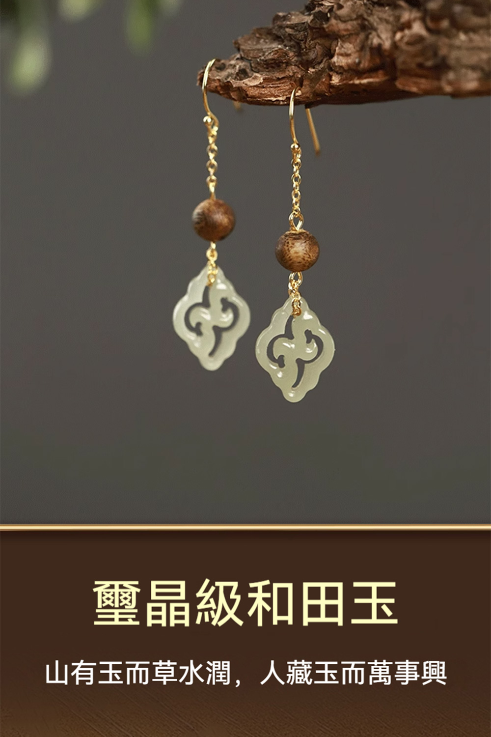 璽晶級和田玉 山有玉而草水潤,人藏玉而萬事興 
