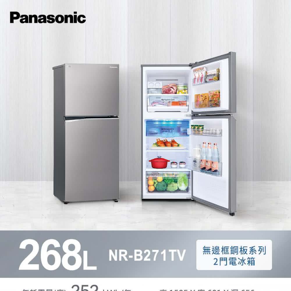 Panasonic 國際牌 268公升一級能效雙門變頻冰箱-