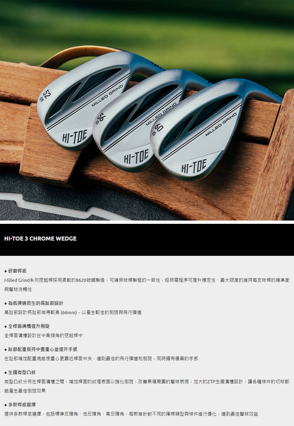 TaylorMade Hi-Toe 3 挖起桿 Chrome