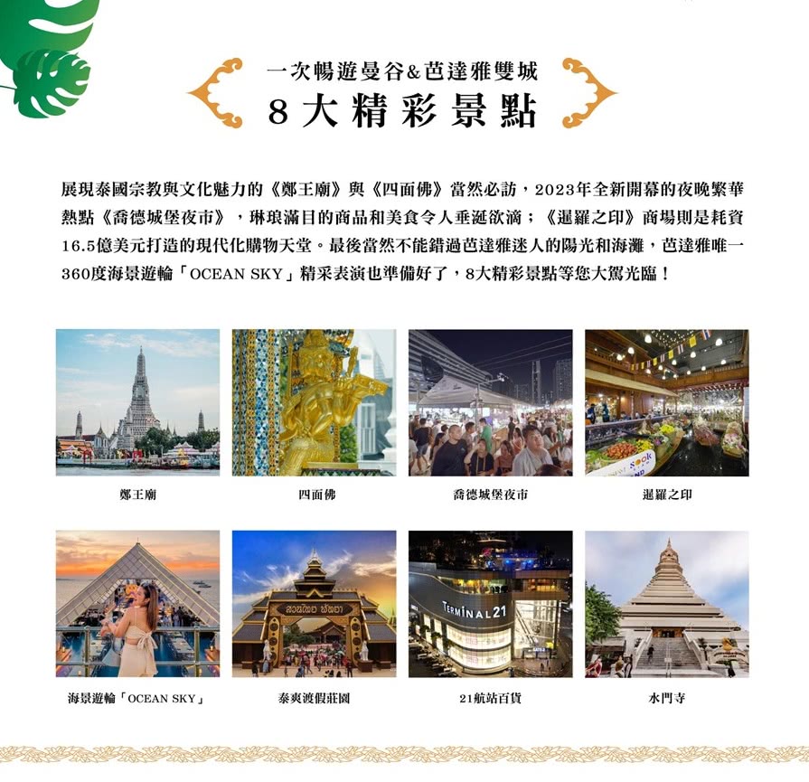 五星享受 泰國曼谷+芭達雅超五星萬豪海天盛宴5+1日(全程五