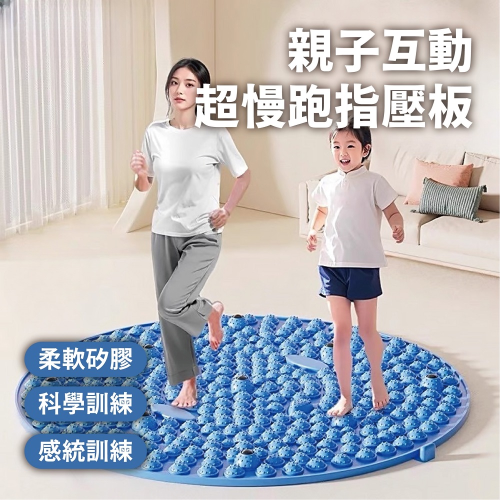 柔軟矽膠 科學訓練 感統訓練 親子互動 超慢跑指壓板 