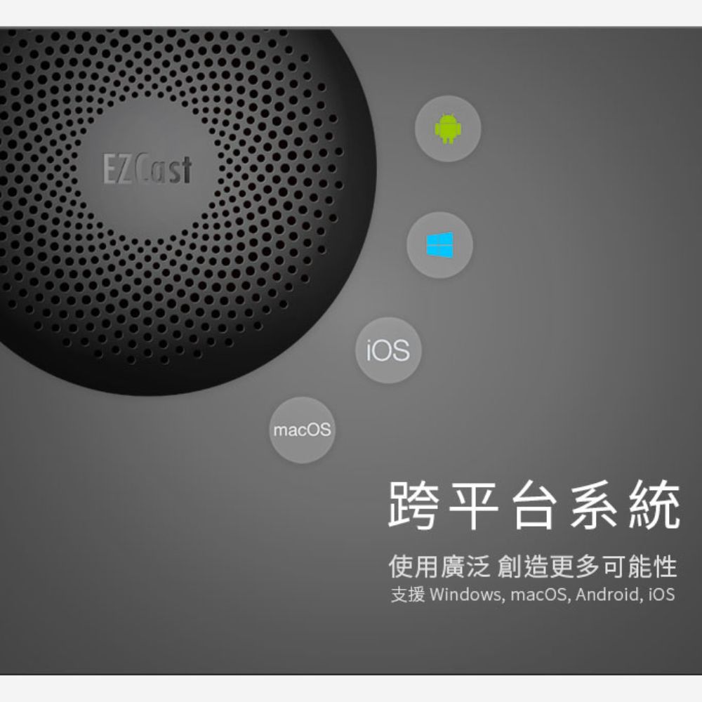 跨平台系統 使用廣泛 創造更多可能性 支援 Windows, macOS, Android, iOS 