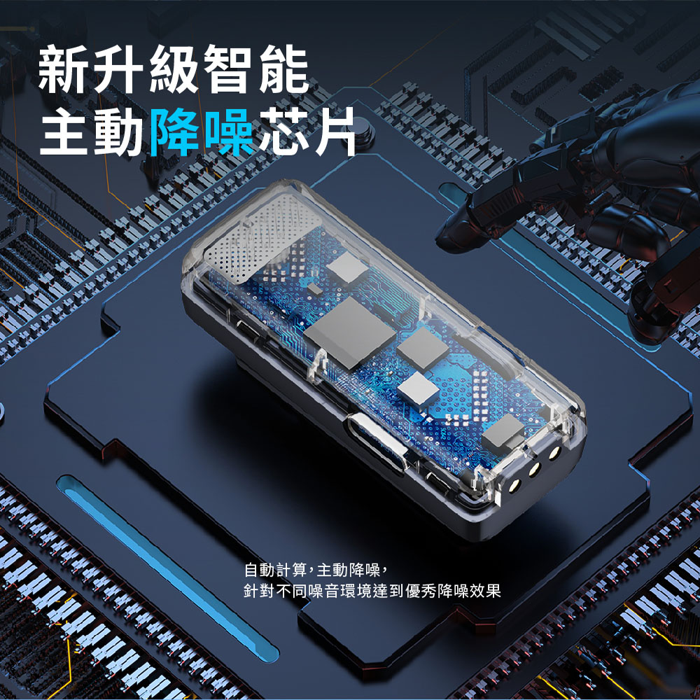 新升級智能 主動降噪芯片 自動計算,主動降噪, 針對不同噪音環境達到優秀降噪效果 