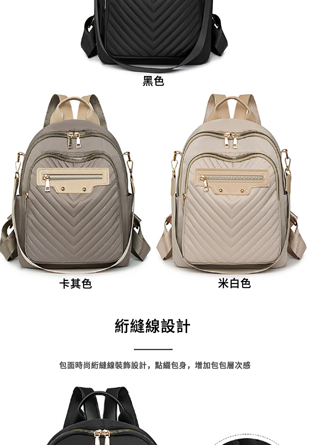 黑色 卡其色 縮縫線設計 米白色 包面時尚縮縫線裝飾設計,點綴包身,增加包包層次感 