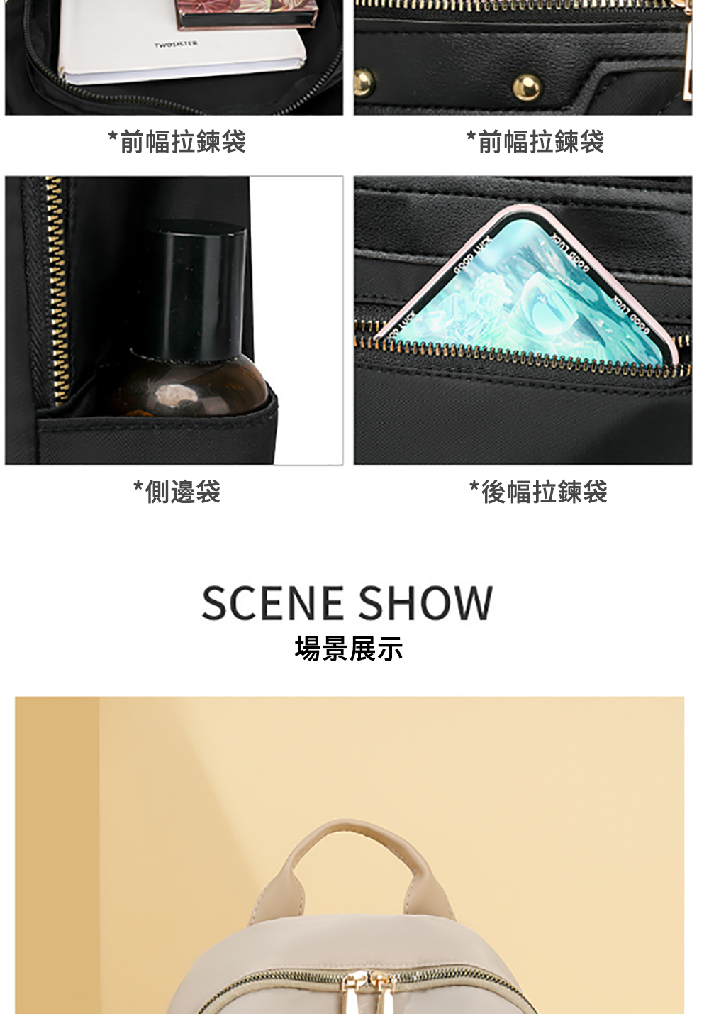 前幅拉鍊袋 前幅拉鍊袋 側邊袋 後幅拉鍊袋 場景展示 