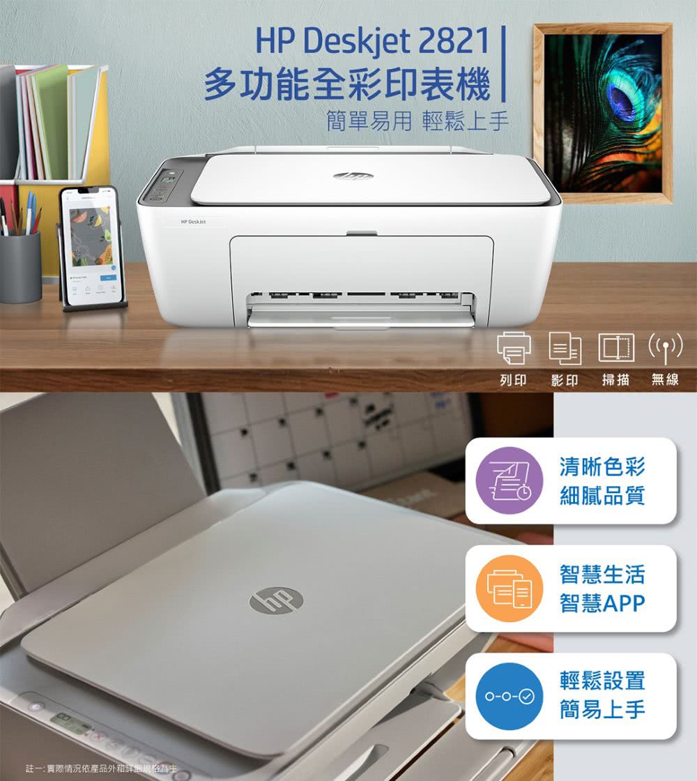 HP 惠普 DeskJet 2821 三合一無線噴墨複合機(