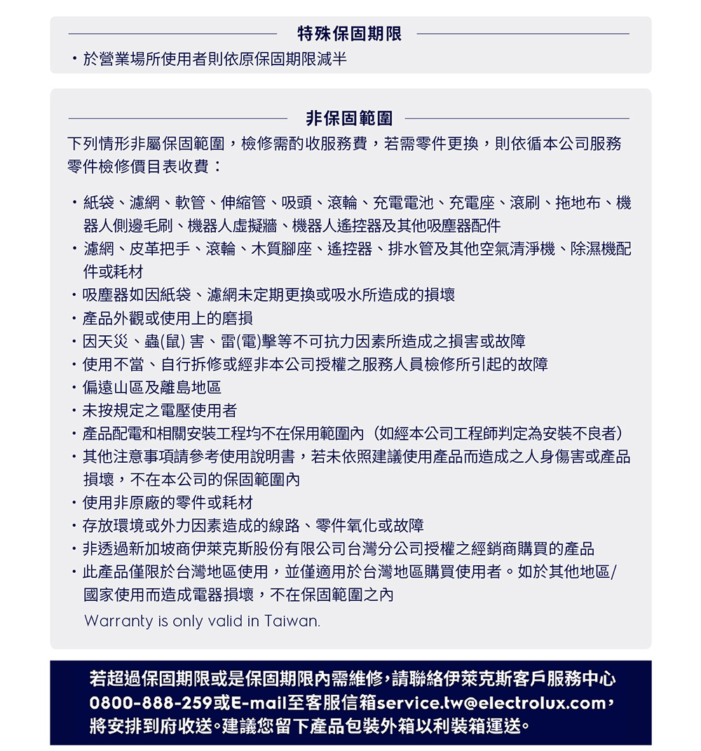 0800888259或Email至客服信箱service.twelectrolux.com,