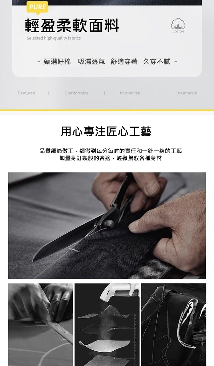 輕盈柔軟面料 甄選好棉 吸濕透氣舒適穿著 久穿不膩 用心專注匠心工藝 品質細節做工,細微到每分每吋的責任和一針一線的工藝 如量身訂製般的合適,輕鬆駕馭各種身材 
