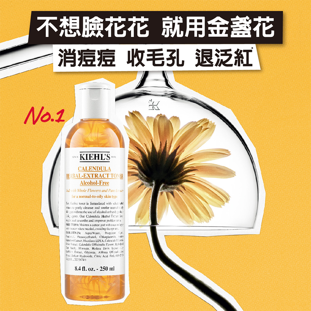 Kiehl’s 契爾氏 官方直營 金盞花植物精華化妝水250