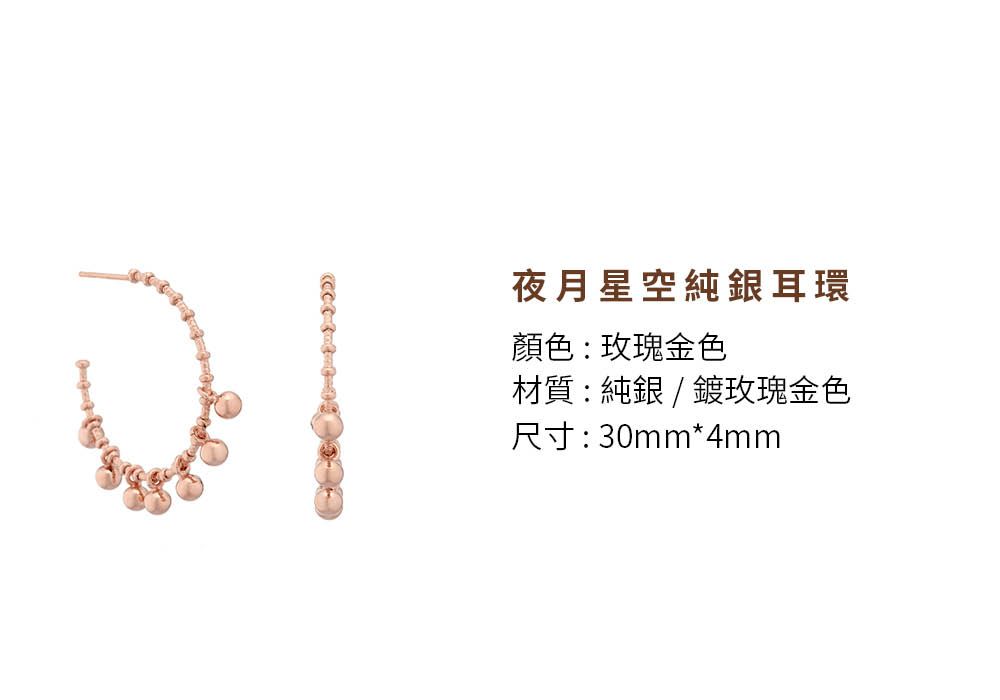 夜月星空純銀耳環 顏色玫瑰金色 材質純銀鍍玫瑰金色 尺寸30mm4mm 
