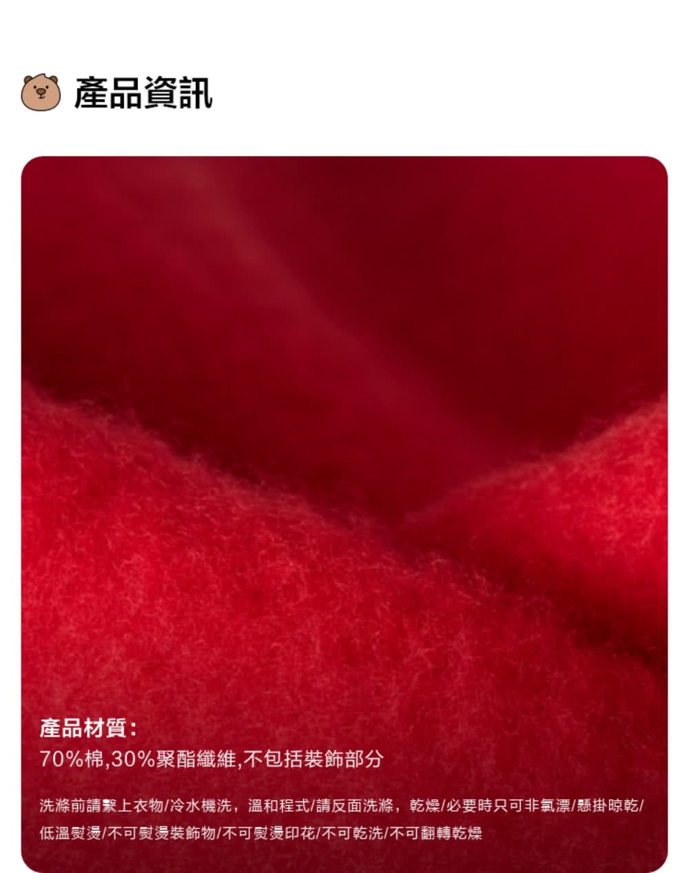 產品資訊 產品材質 70%棉,30%聚酯纖維,不包括裝飾部分 洗滌前請繫上衣物冷水機洗,溫和程式請反面洗滌,乾燥必要時只可非氣漂懸掛晾乾 低溫熨燙不可熨燙裝飾物不可熨燙印花不可乾洗不可翻轉乾燥 