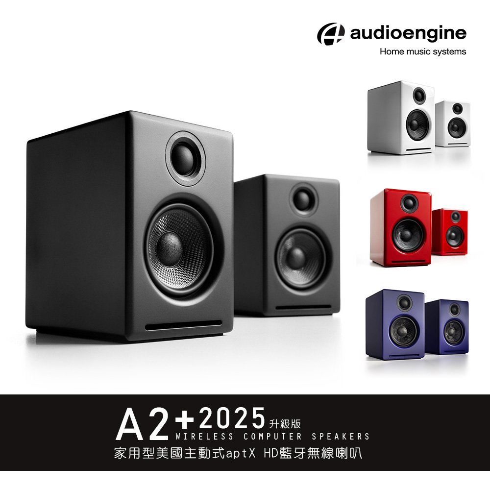 升級版 家用型美國主動式aptX HD藍牙無線喇叭 