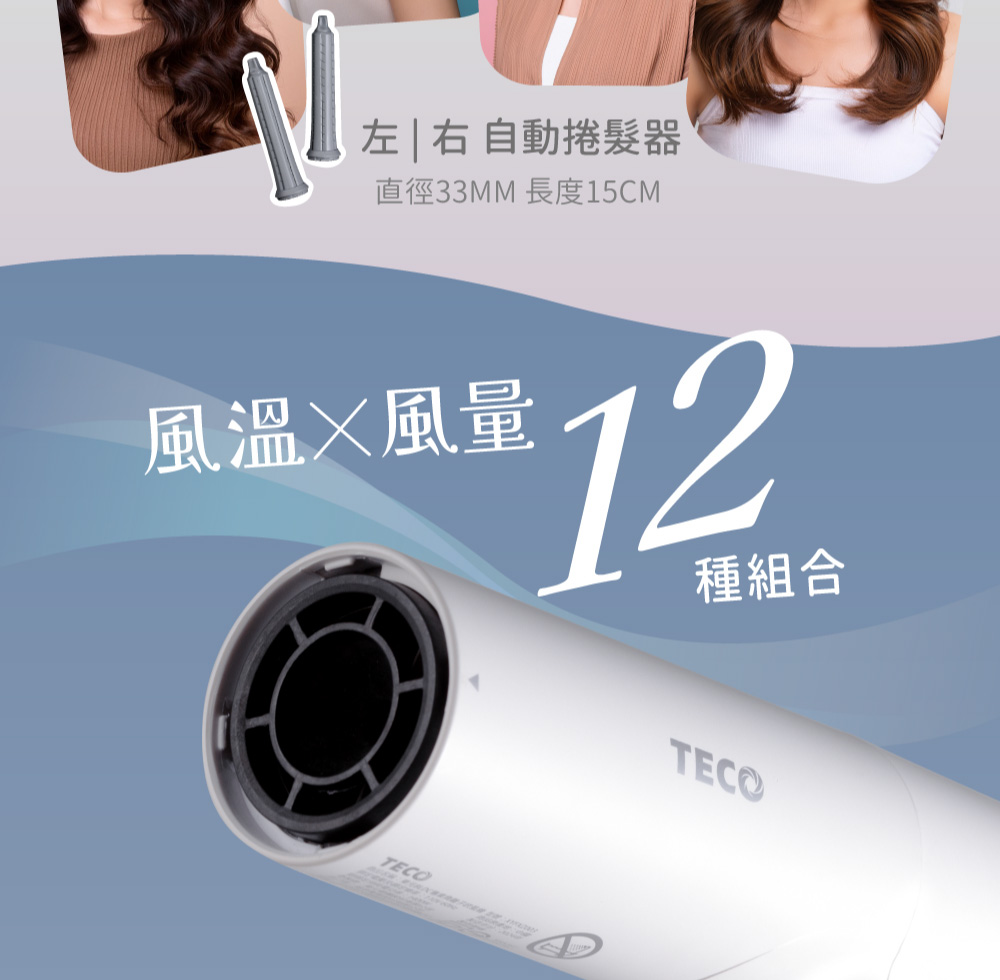 左右自動捲髮器 直徑33MM 長度15CM 風溫風量 種組合 