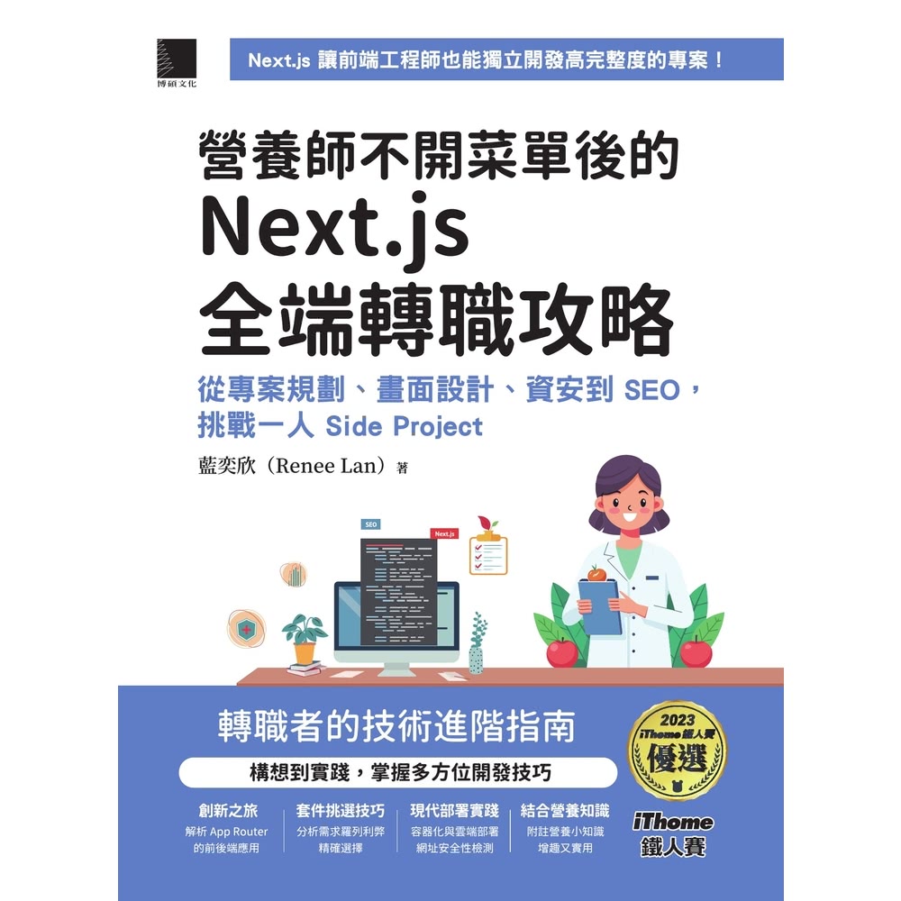 【momoBOOK】營養師不開菜單後的 Next.js 全端