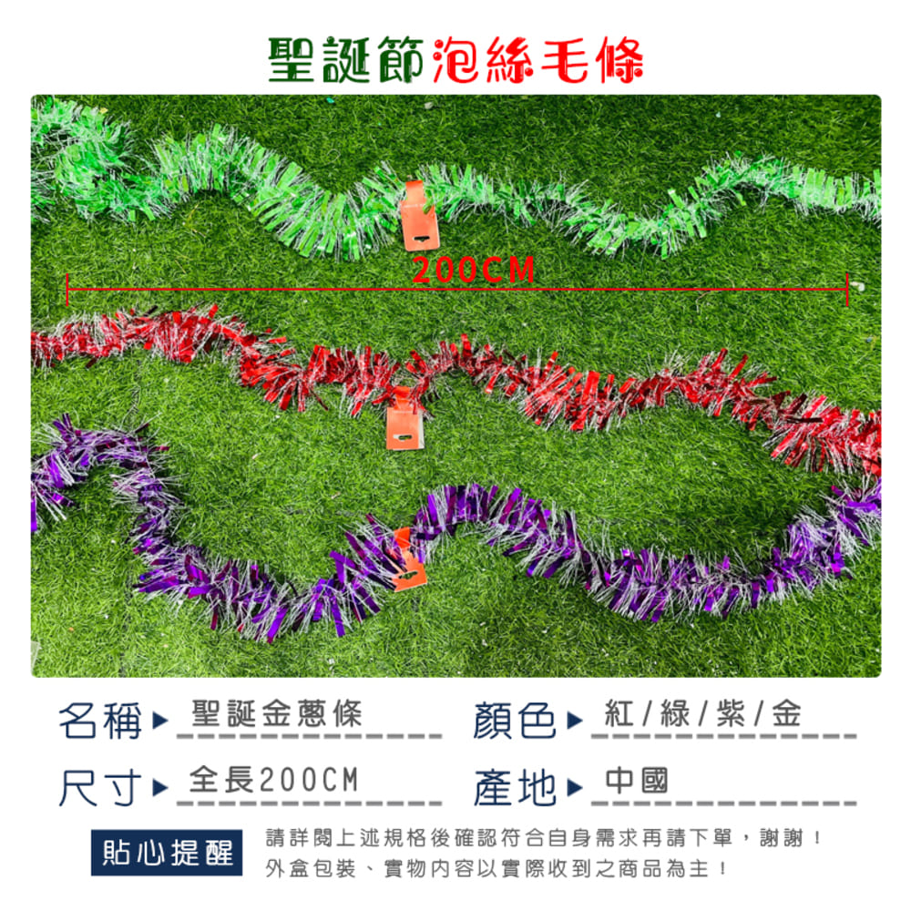 塔克百貨 6入 聖誕毛條 金蔥條 泡絲條 雙色條 聖誕布置 