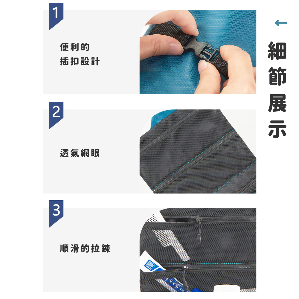 便利的 插扣設計 透氣網眼 順滑的拉鍊 細節展示 