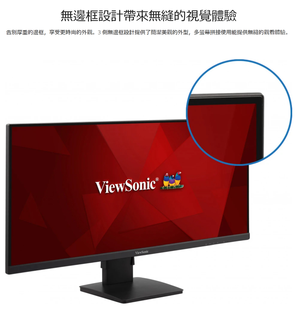 無邊框設計帶來無縫的視覺體驗 告別厚重的邊框,享受更時尚的外觀。3側無邊框設計提供了簡潔美觀的外型,多螢幕拼接使用能提供無縫的觀看體驗。