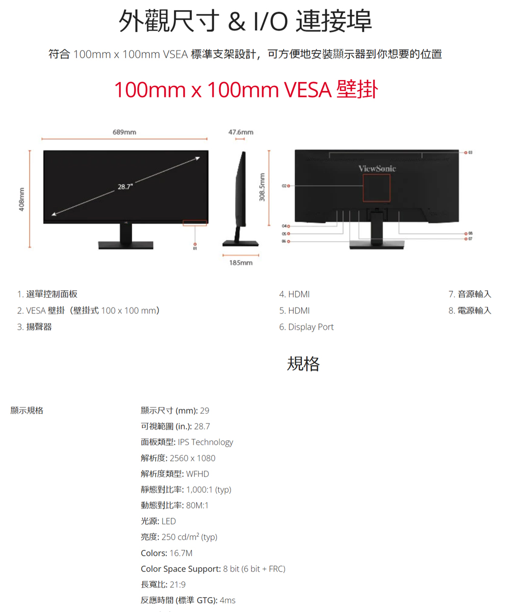 符合 100mm x 100mm VSEA 標準支架設計,可方便地安裝顯示器到你想要的位置