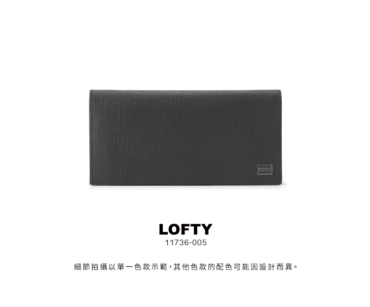 PORTER INTERNATIONAL 沉穩風尚LOFTY PORTER INTERNATIONAL 沉穩風尚LOFTY