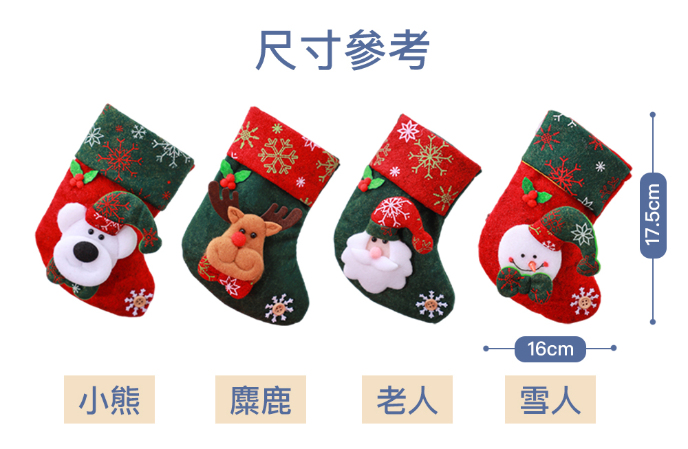 尺寸參考 小熊 麋鹿 老人 雪人 