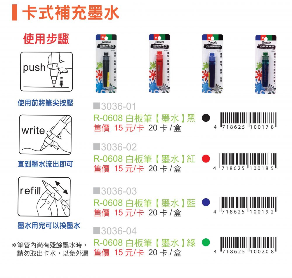 筆管內尚有殘餘墨水時, R0608 白板筆墨水綠