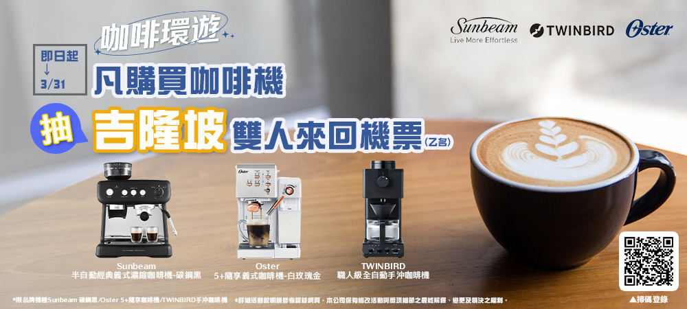 限品牌機種Sunbeam 碳鋼黑Oster5甜享咖啡機TWINBIRD手沖咖啡機 詳姫活動說明請參盎翻錄網買,本公司保有修改活動與獎項細部之最終解釋、變更及裁決之權利。