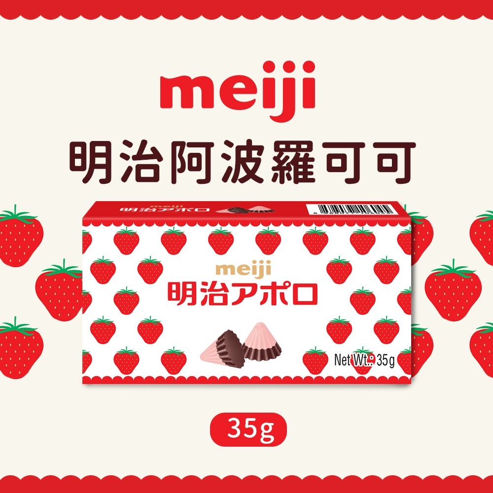 明治阿波羅可可 明治波米白 明治 
