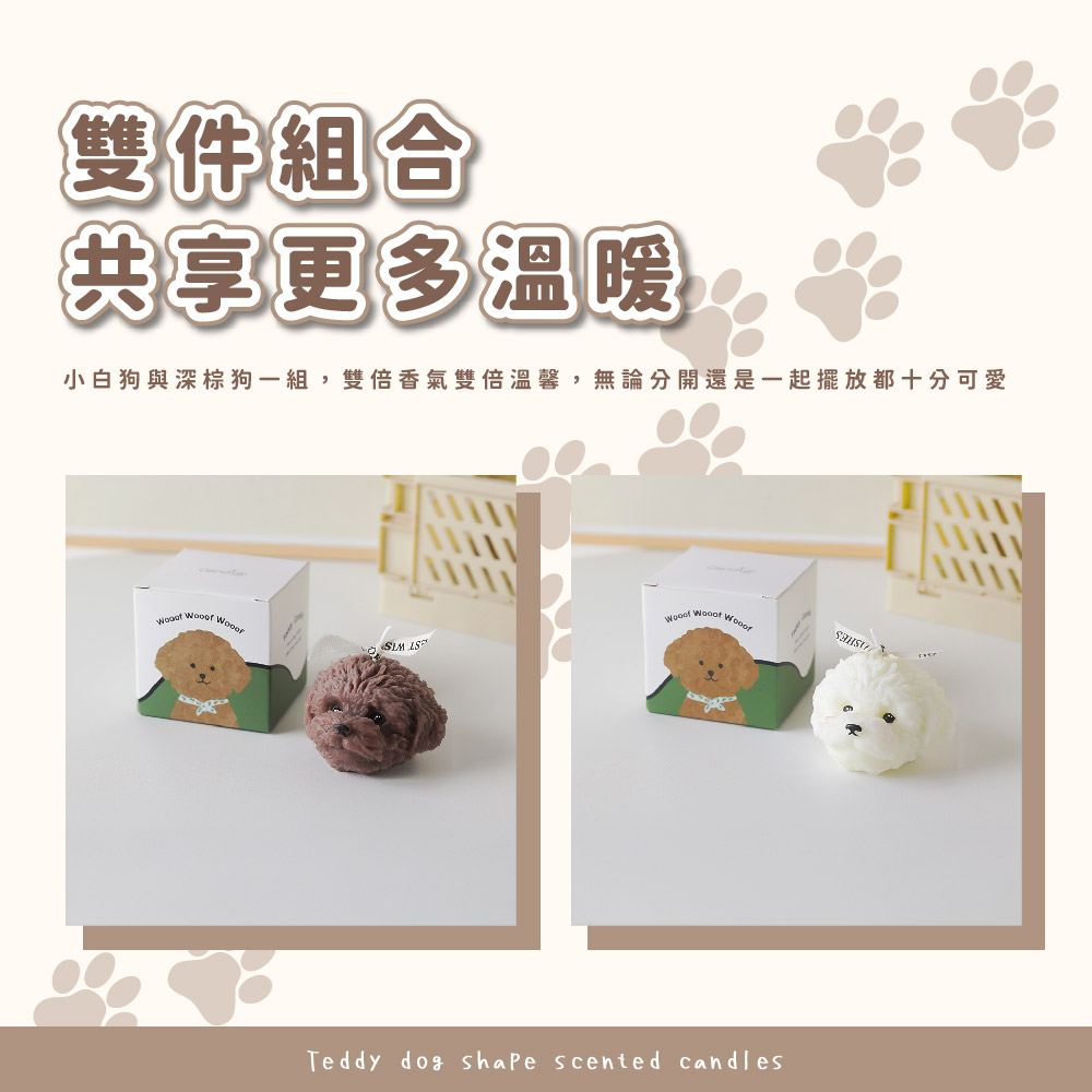 雙件組合 共享更多温暖 小白狗與深棕狗一組,雙倍香氣雙倍溫馨,無論分開還是一起擺放都十分可愛 