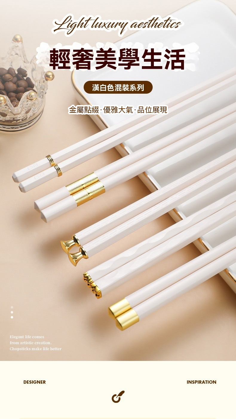 輕奢美學生活 漢白色混裝系列 金屬點綴優雅大氣品位展現 