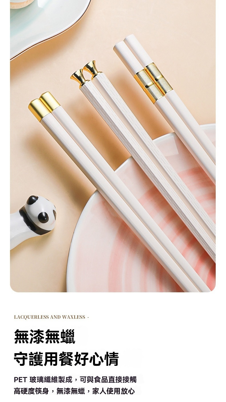 無漆無蠟 守護用餐好心情 PET 玻璃纖維製成,可與食品直接接觸 高硬度筷身,無漆無蠟,家人使用放心 