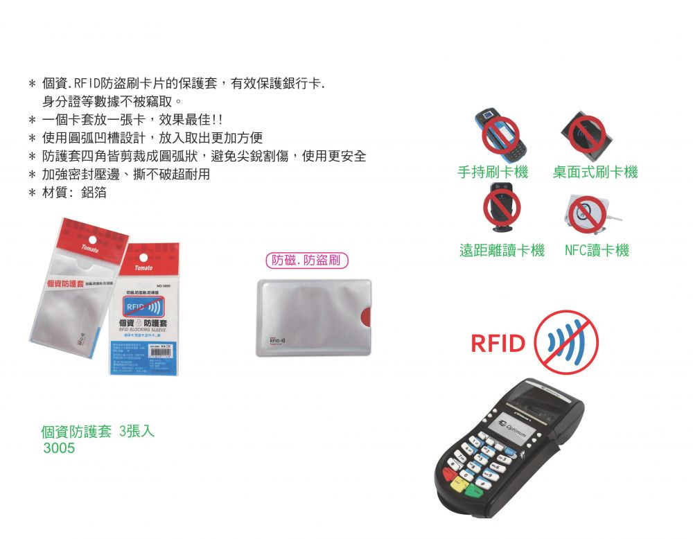 個資. RFID防盜刷卡片的保護套,有效保護銀行卡.