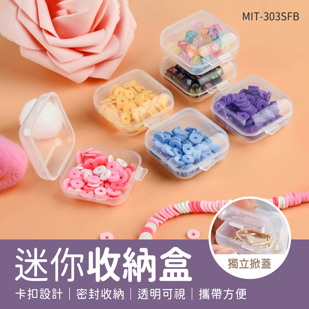 迷你收納盒 獨立掀蓋 卡扣設計密封收納透明可視攜帶方便 