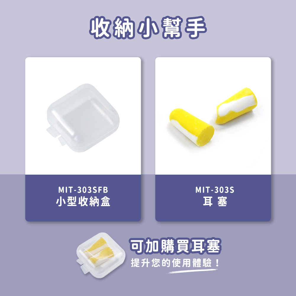 收納小幫手 小型收納盒 耳塞 可加購買耳塞 提升您的使用體驗 