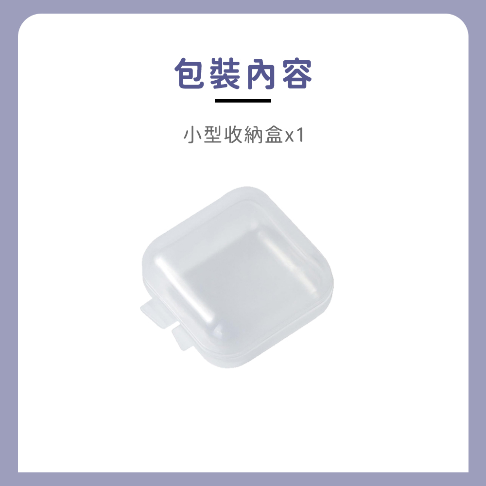 包裝內容 小型收納盒x1 