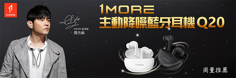 IMORE 創意官 周杰倫 主動降噪藍牙耳機Q20 周董推薦 