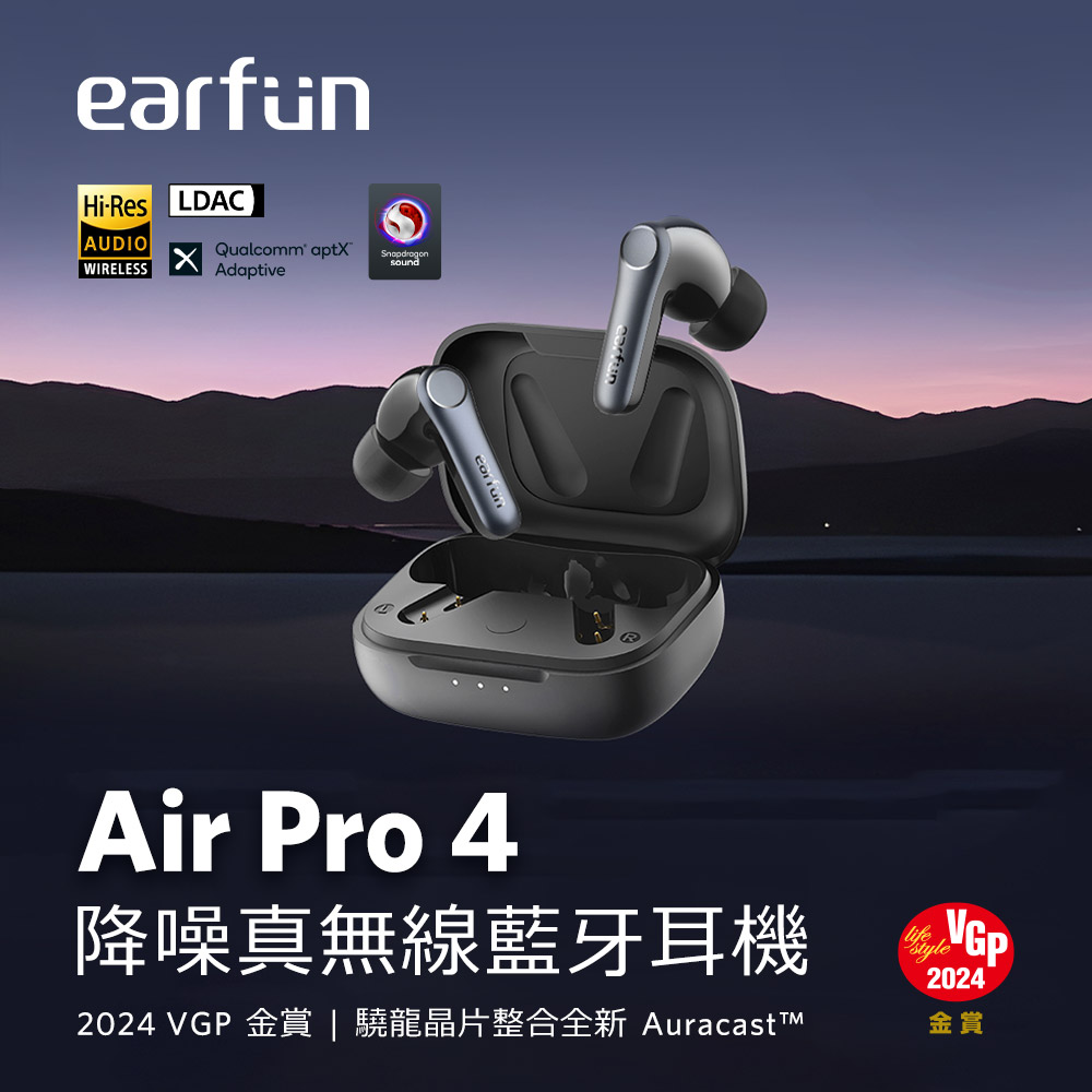 降噪真無線藍牙耳機 2024 VGP 金賞  驍龍晶片整合全新 AuracastTM 金賞 