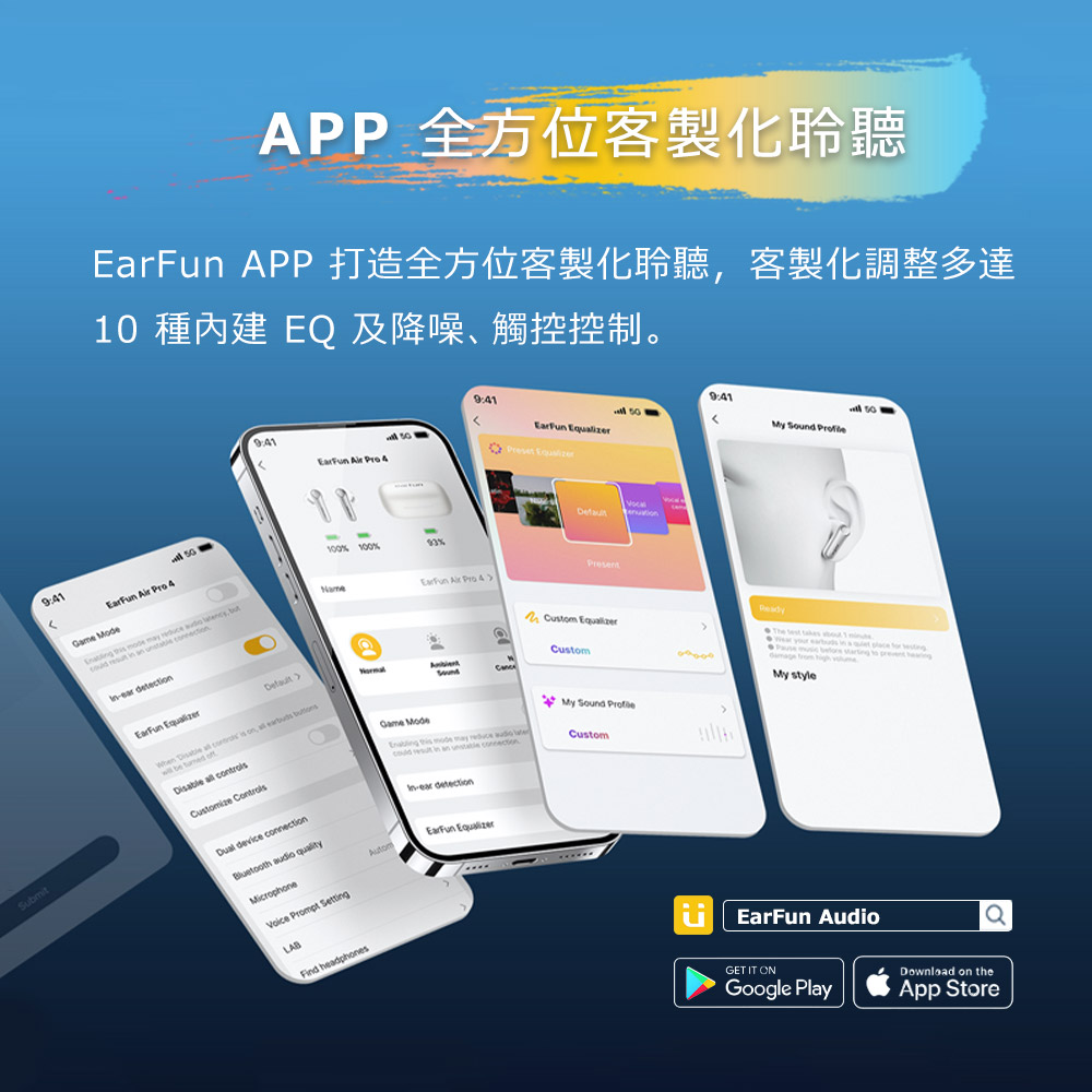 APP 全方位客製化聆聽 EarFun APP 打造全方位客製化聆聽,客製化調整多達 10 種內建 EQ 及降噪、觸控控制。 