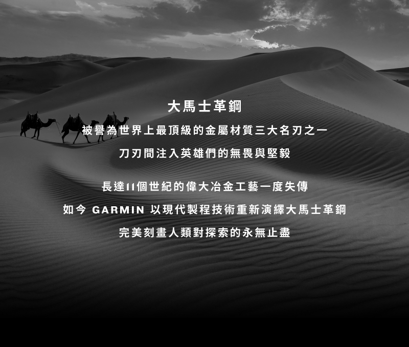 å¦ä» GARMIN ä»¥ç¾ä»£è£½ç¨æè¡éæ°æ¼ç¹¹å¤§é¦¬å£«é©é¼