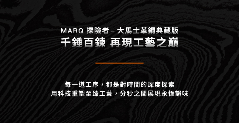 MARQ æ¢éªèå¤§é¦¬å£«é©é¼å¸èç åéç¾é åç¾å·¥èä¹å· æ¯ä¸éå·¥åº,é½æ¯å°æéçæ·±åº¦æ¢ç´¢ ç¨ç§æéå¡è³è»å·¥è,åç§ä¹éå±ç¾æ°¸æé»å³ 