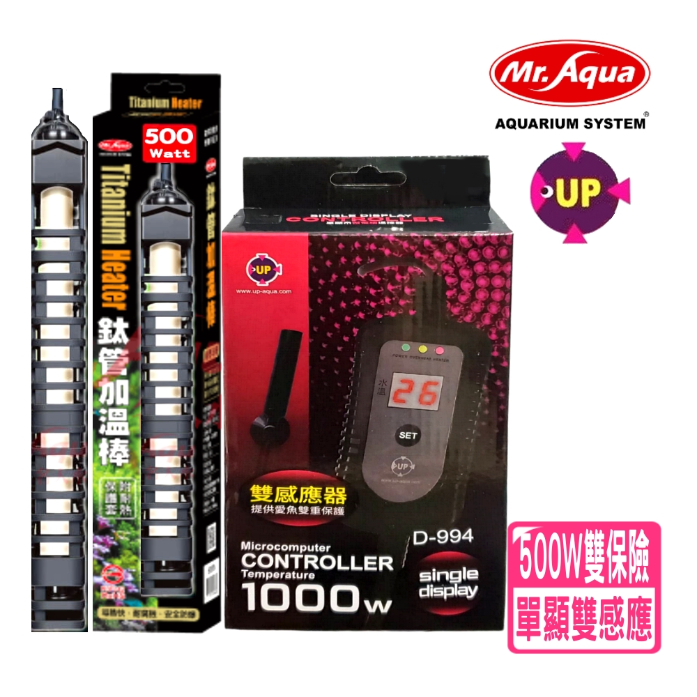 UP 雅柏 單顯示微電腦控溫器 1000W+MR鈦管加溫棒5