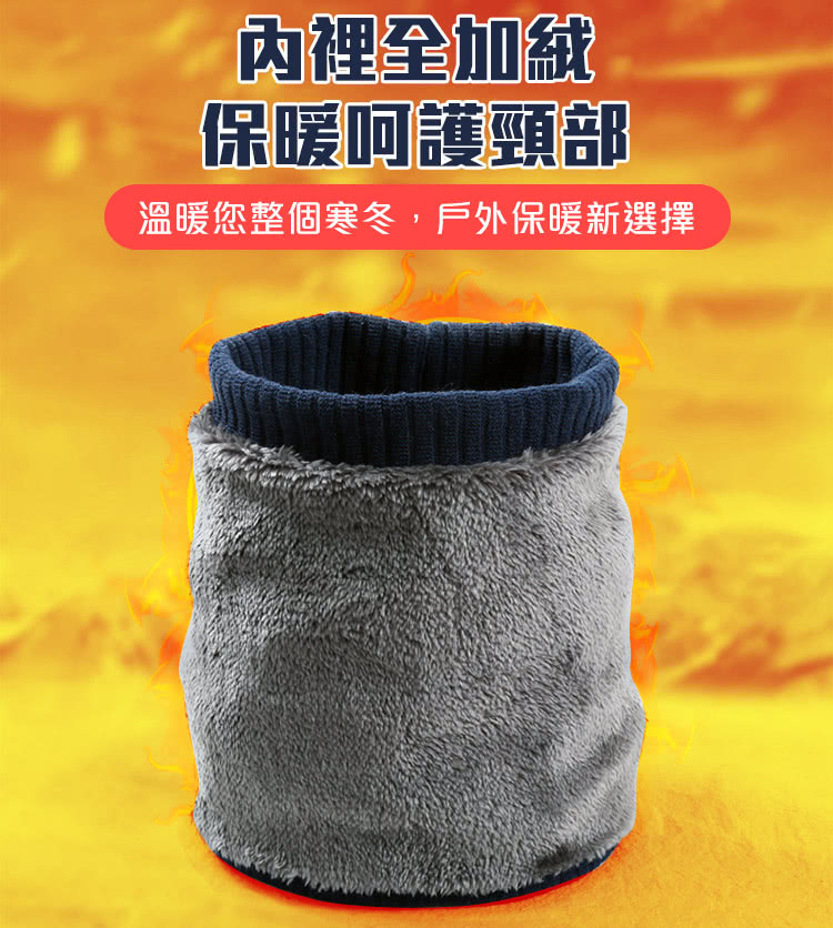 內裡全加絨 保暖呵護頸部 溫暖您整個寒冬,戶外保暖新選擇 