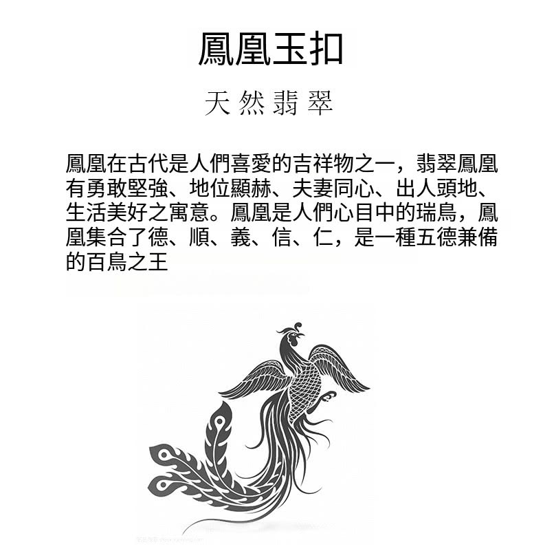 鳳凰在古代是人們喜愛的吉祥物之一,翡翠鳳凰