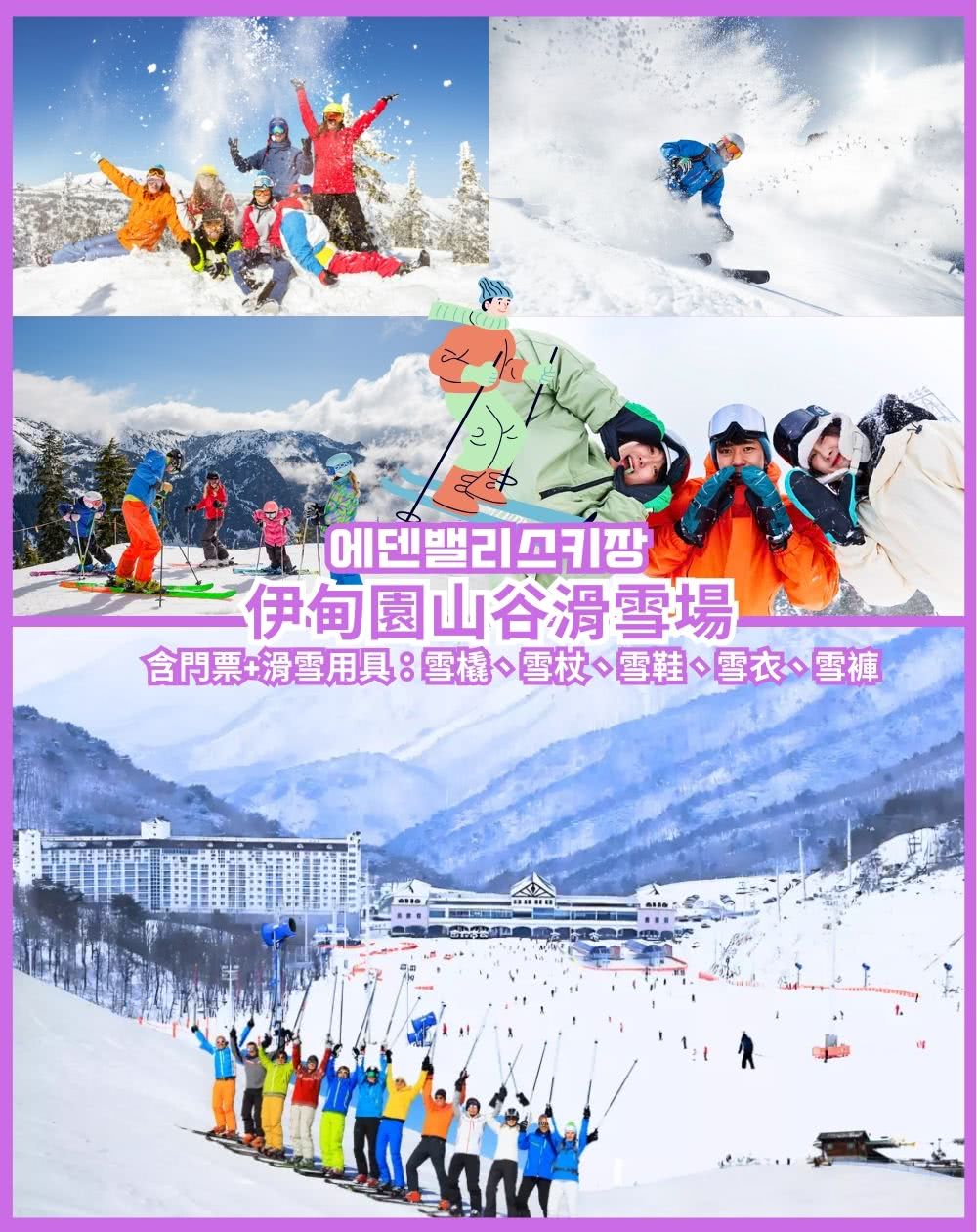 JINAIR釜山伊甸園滑雪樂五日 天空膠囊列車、東萊溫泉虛心